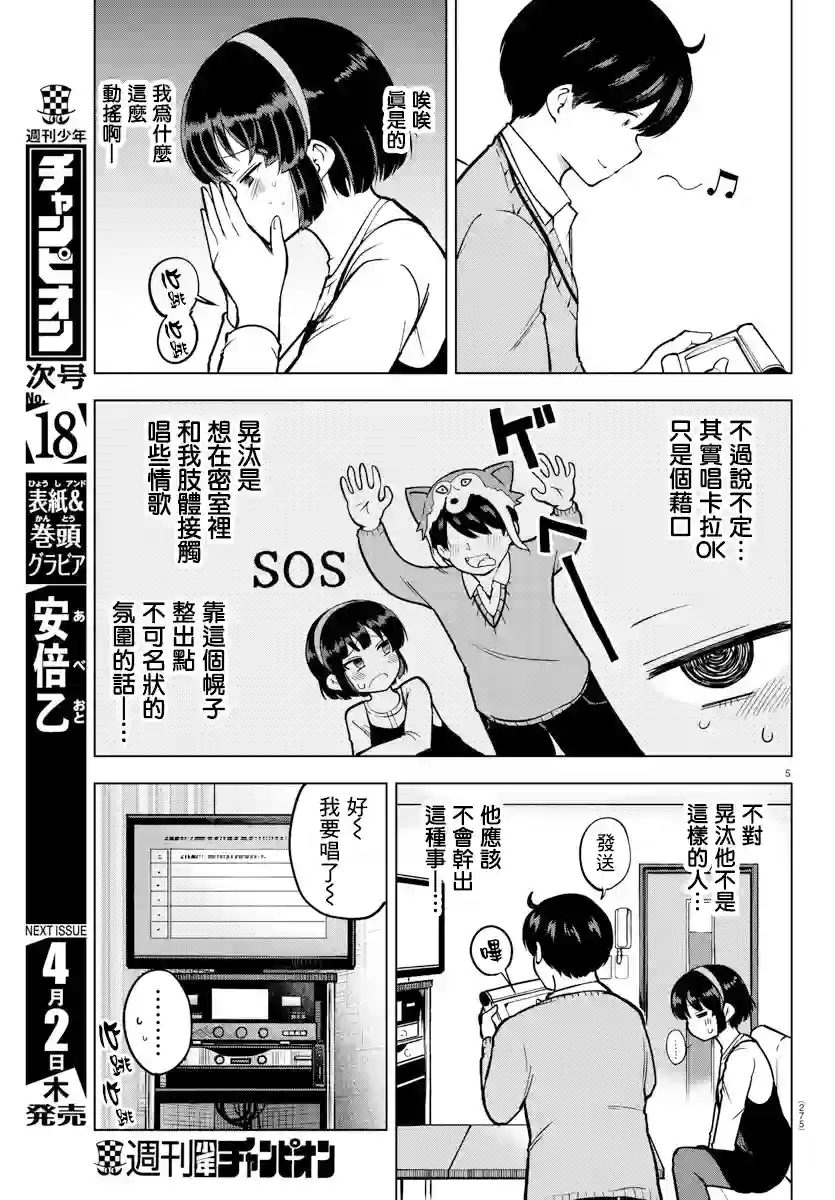 芽香同学无法压下那份心意连载版11