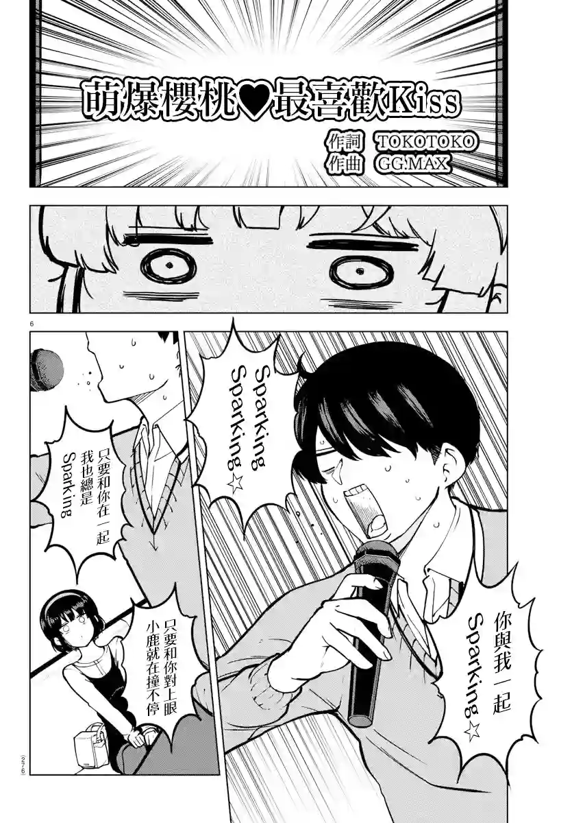 芽香同学无法压下那份心意连载版11