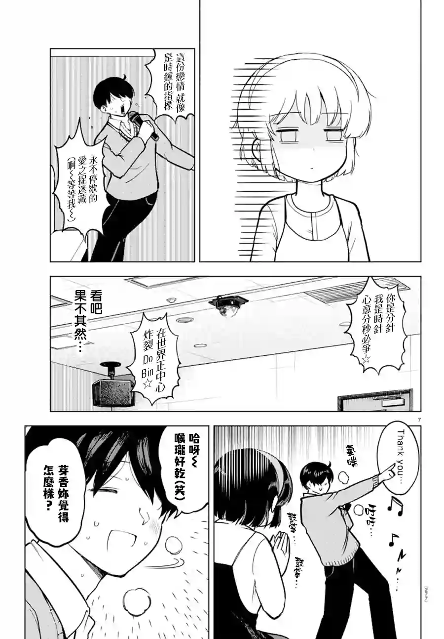 芽香同学无法压下那份心意连载版11