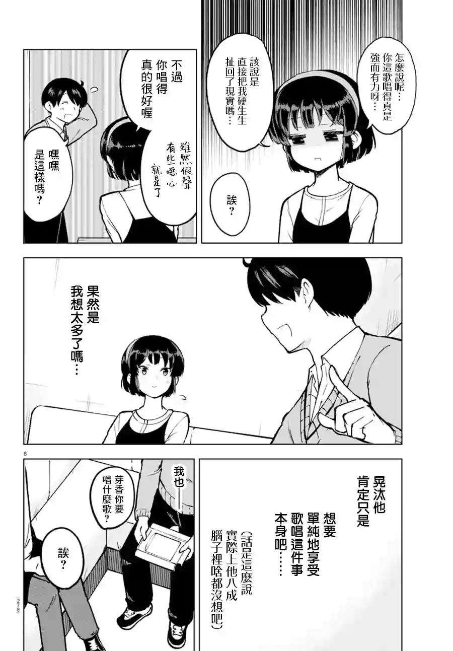 芽香同学无法压下那份心意连载版11