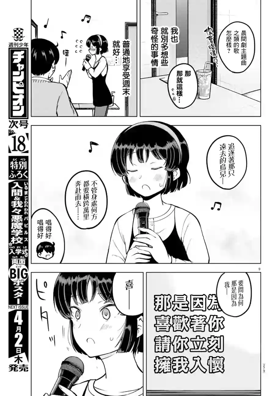 芽香同学无法压下那份心意连载版11