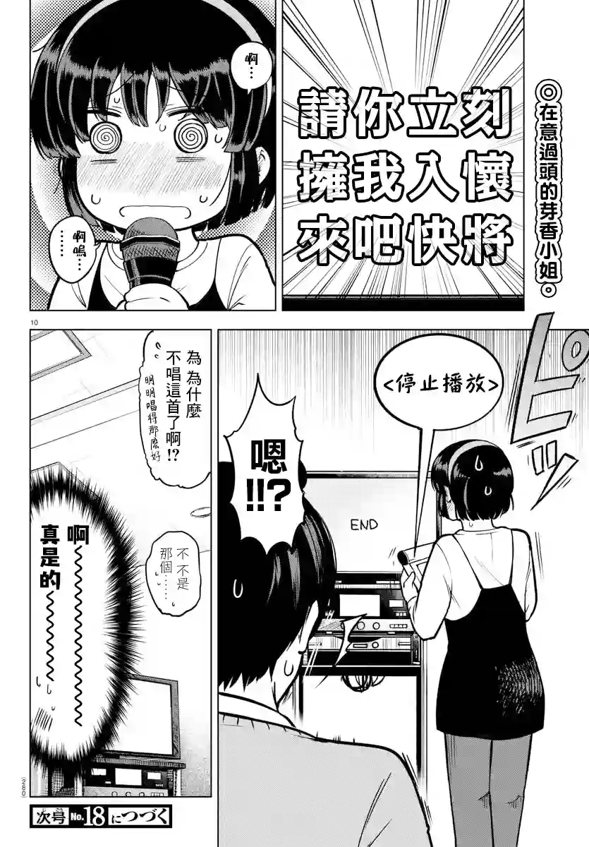 芽香同学无法压下那份心意连载版11