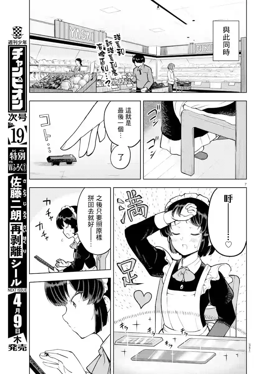 芽香同学无法压下那份心意连载版12