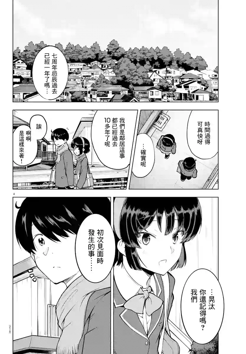 芽香同学无法压下那份心意连载版13