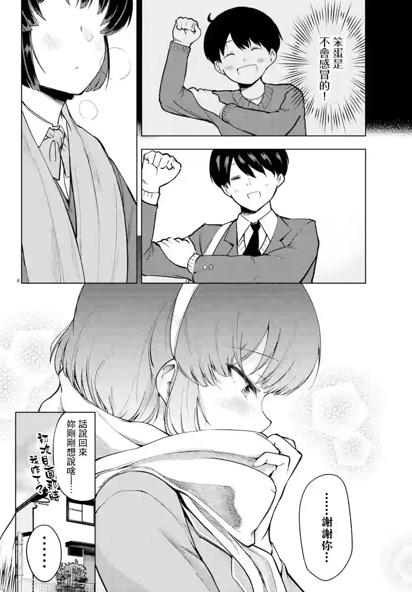 芽香同学无法压下那份心意连载版13