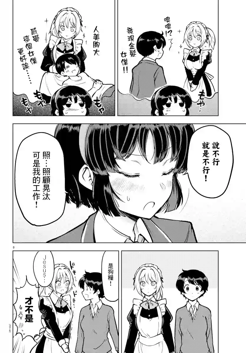 芽香同学无法压下那份心意连载版14