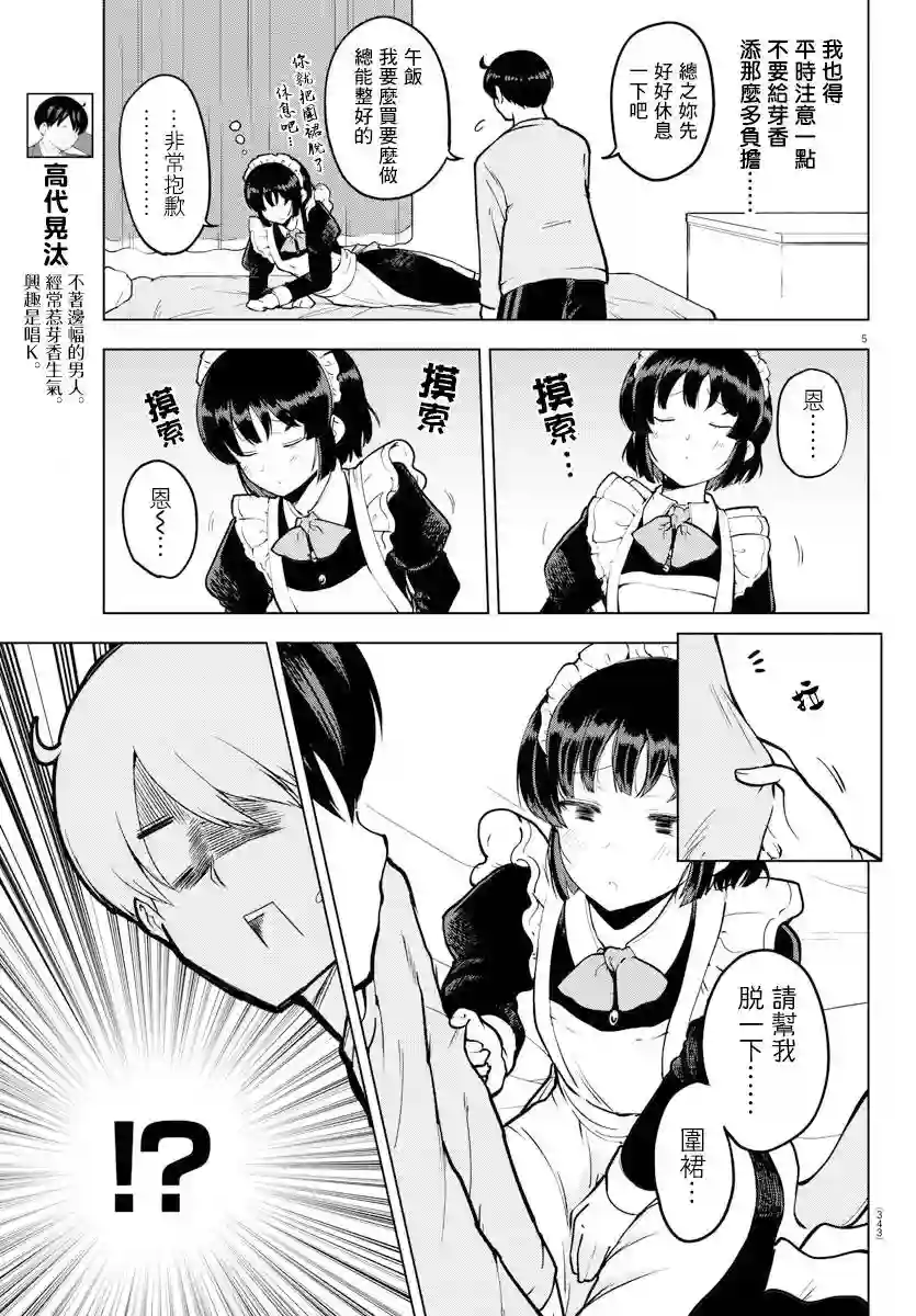 芽香同学无法压下那份心意连载版15