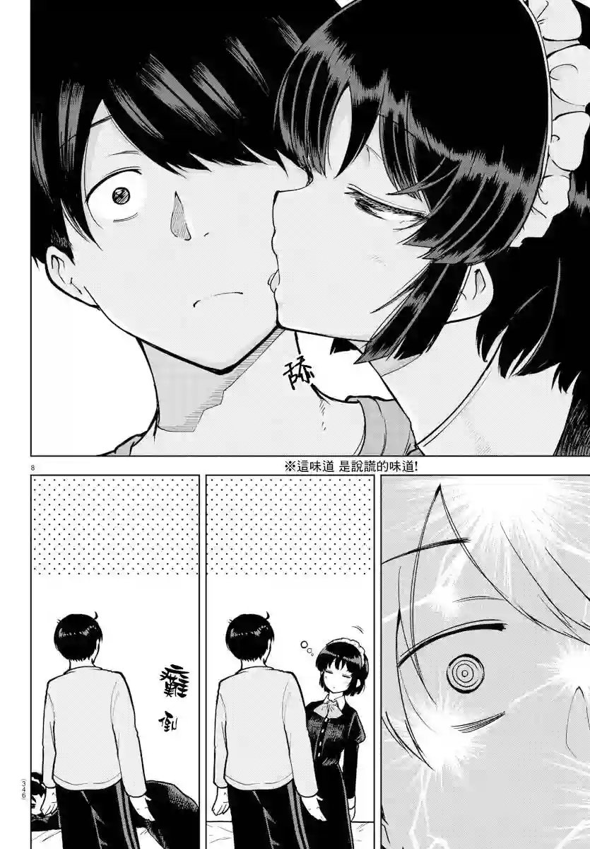 芽香同学无法压下那份心意连载版15