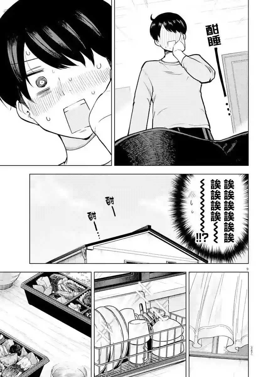 芽香同学无法压下那份心意连载版15