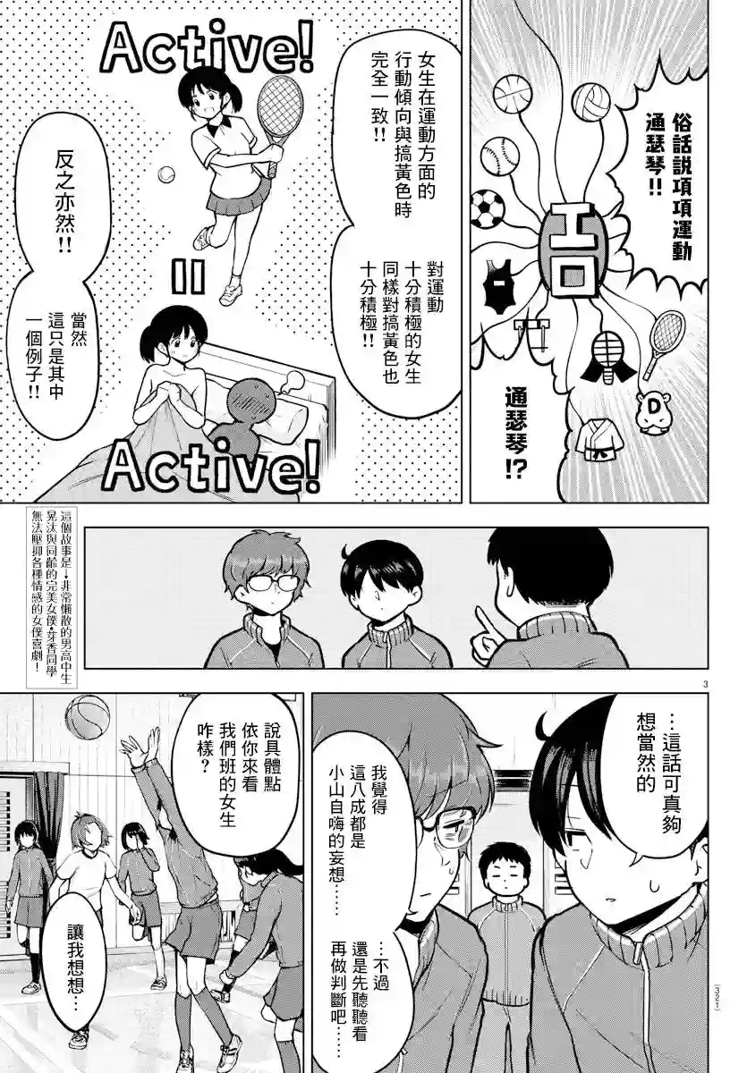 芽香同学无法压下那份心意连载版16