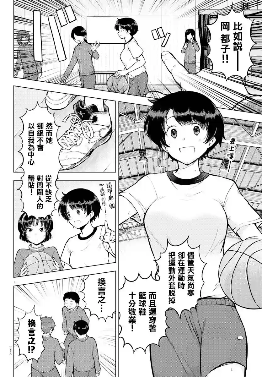 芽香同学无法压下那份心意连载版16