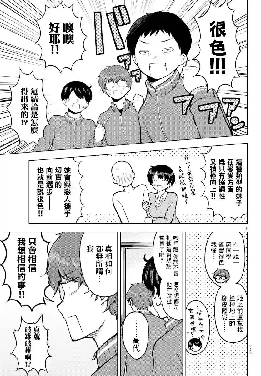 芽香同学无法压下那份心意连载版16