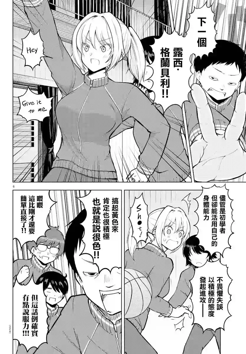 芽香同学无法压下那份心意连载版16