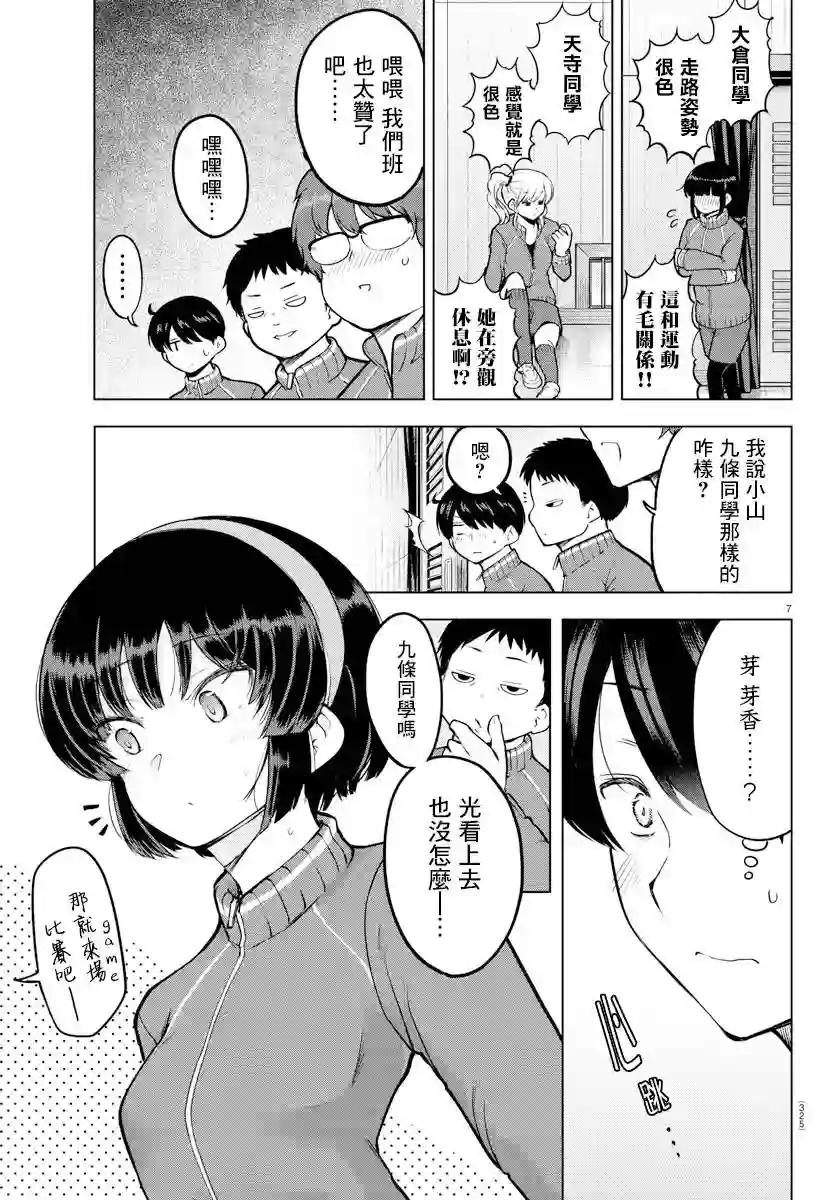 芽香同学无法压下那份心意连载版16