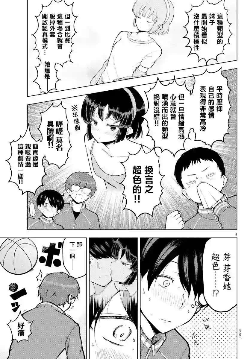 芽香同学无法压下那份心意连载版16