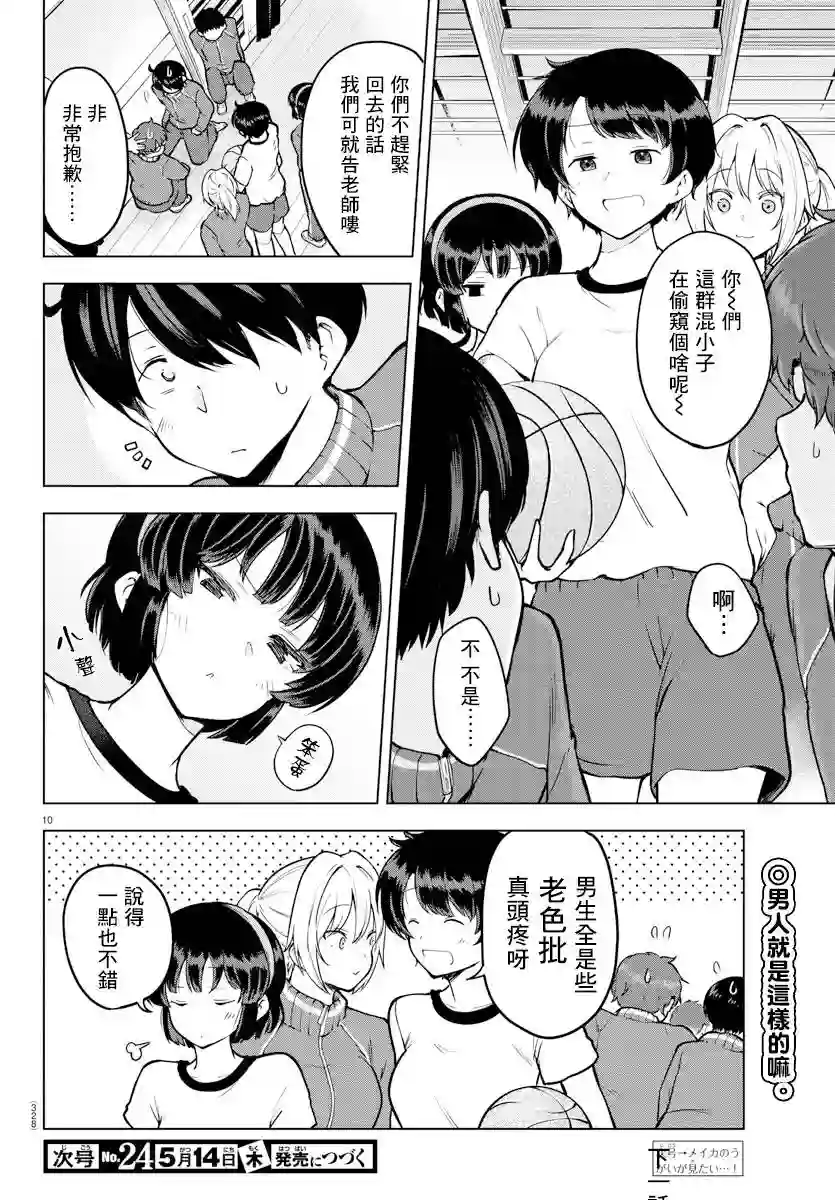 芽香同学无法压下那份心意连载版16