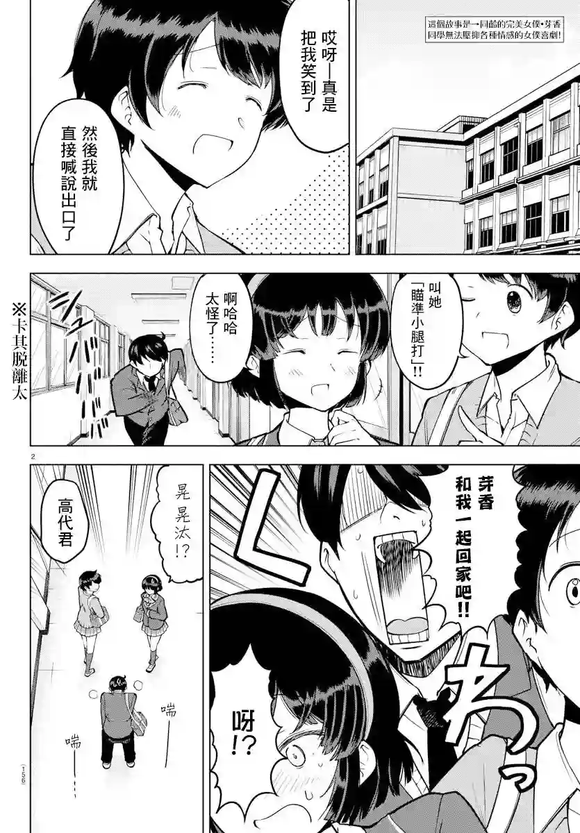 芽香同学无法压下那份心意连载版17