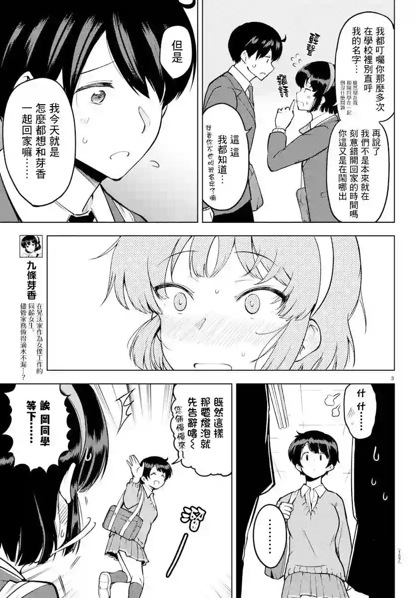 芽香同学无法压下那份心意连载版17