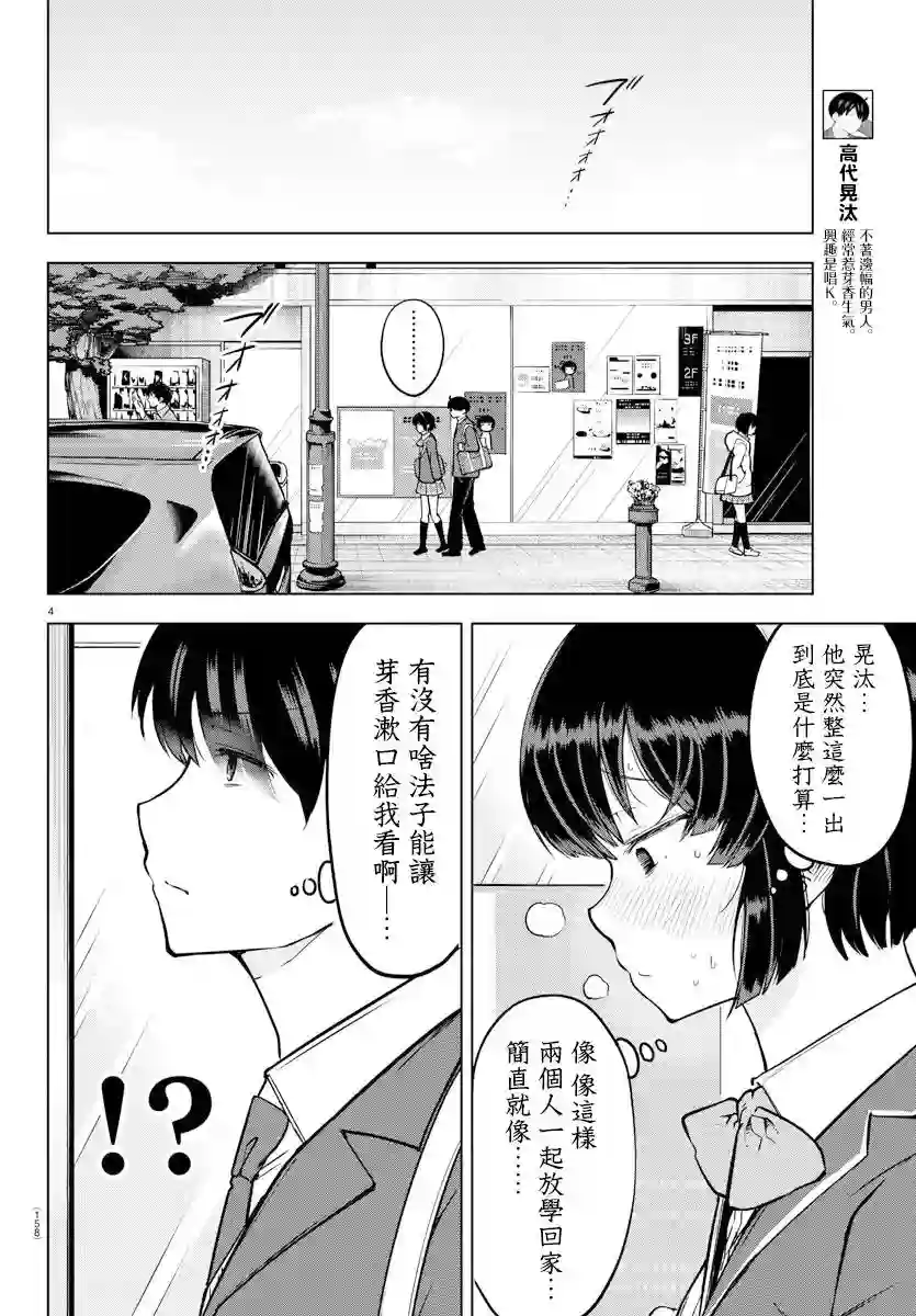 芽香同学无法压下那份心意连载版17