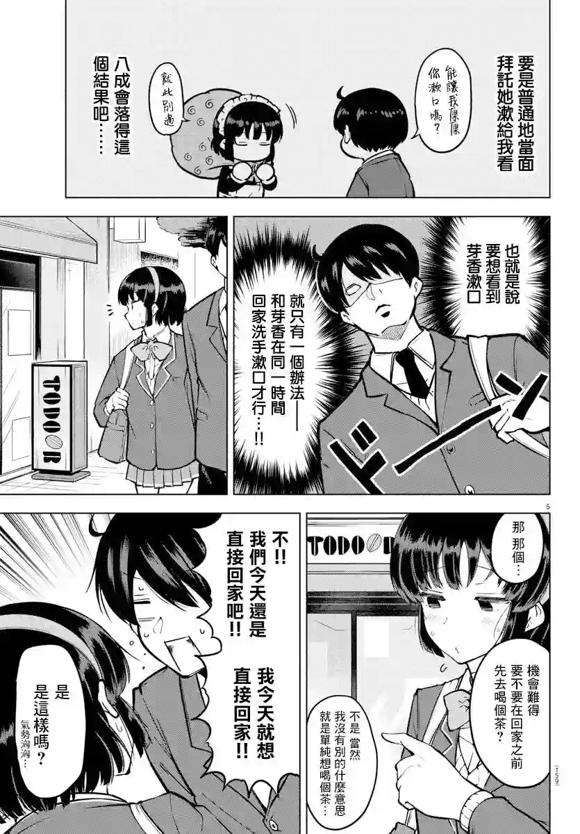 芽香同学无法压下那份心意连载版17