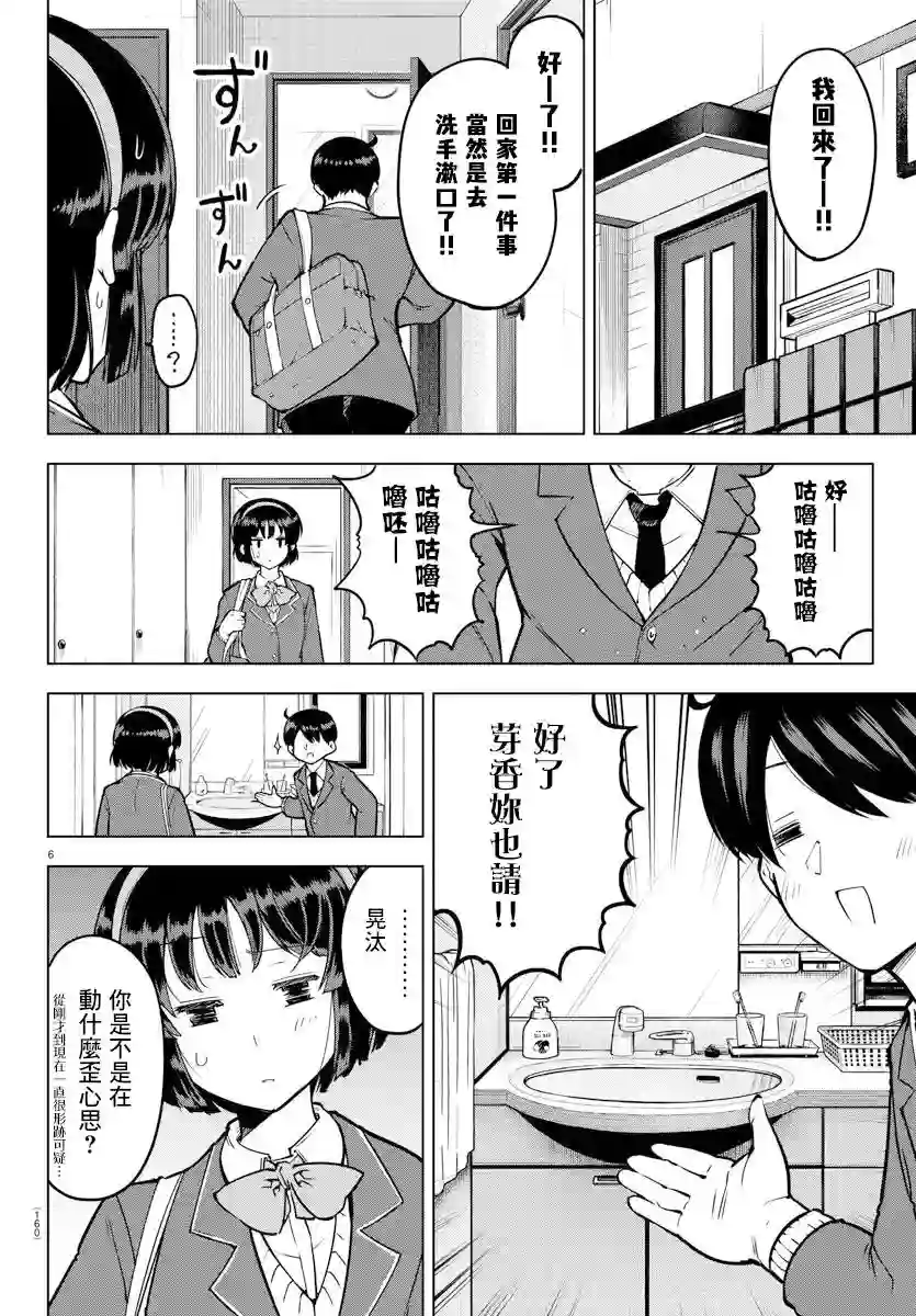 芽香同学无法压下那份心意连载版17