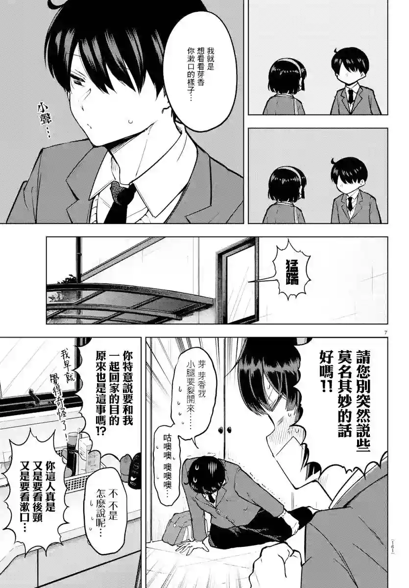 芽香同学无法压下那份心意连载版17