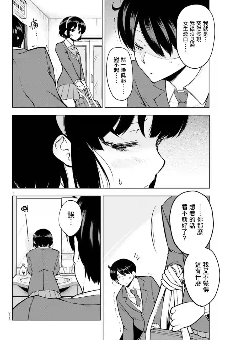 芽香同学无法压下那份心意连载版17