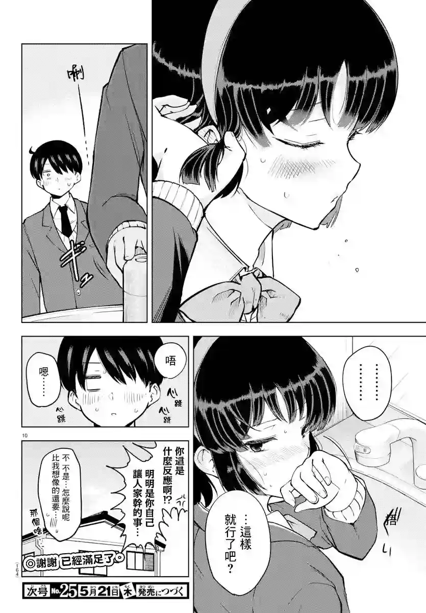 芽香同学无法压下那份心意连载版17