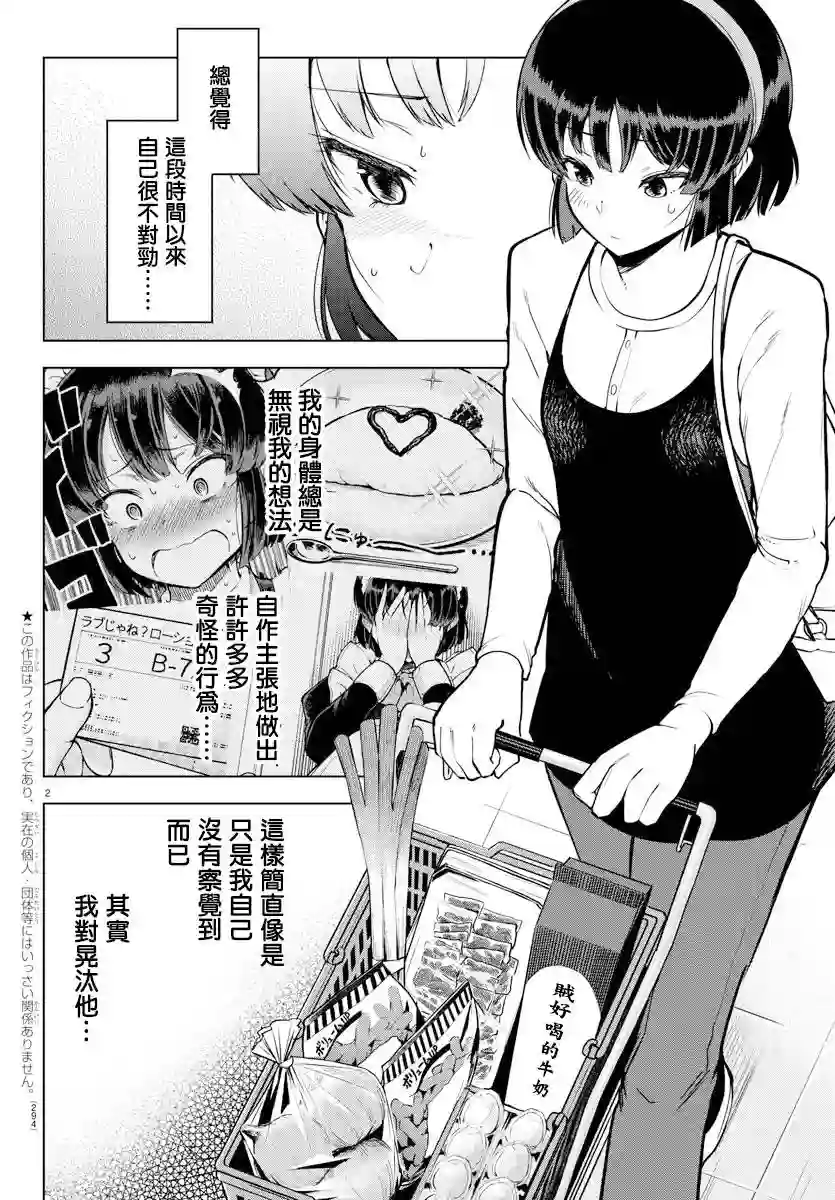 芽香同学无法压下那份心意连载版19