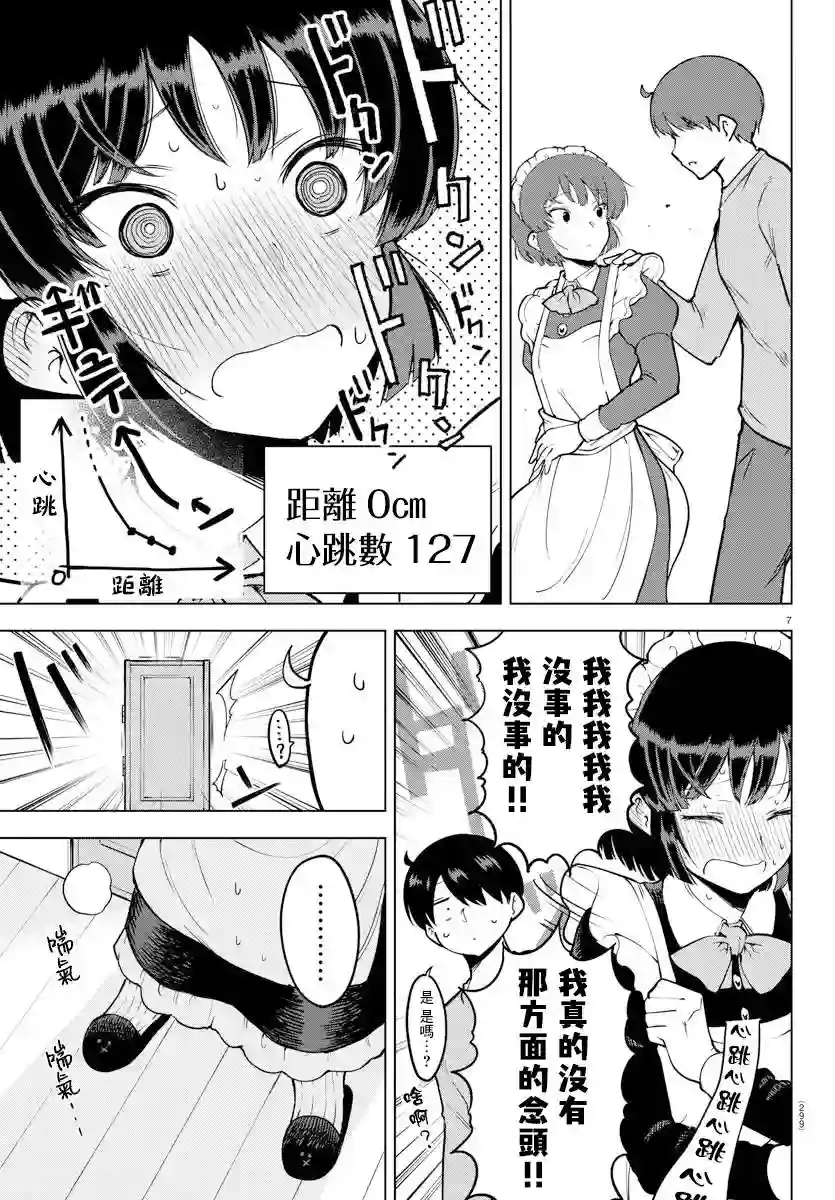 芽香同学无法压下那份心意连载版19