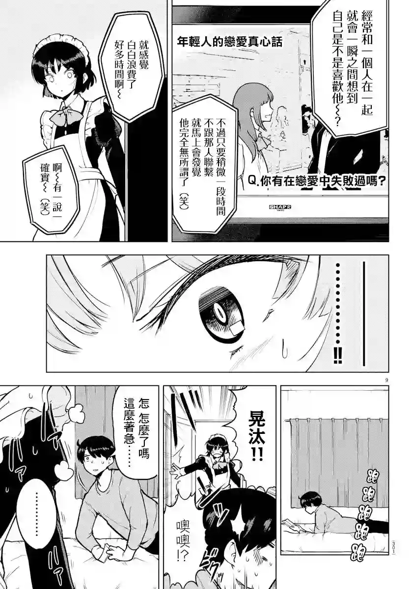 芽香同学无法压下那份心意连载版19