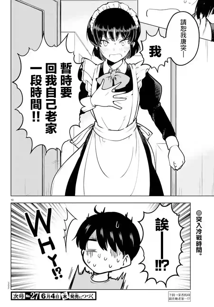 芽香同学无法压下那份心意连载版19