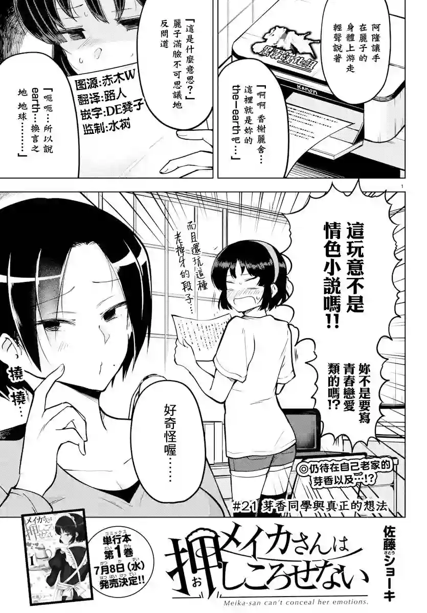 芽香同学无法压下那份心意连载版21