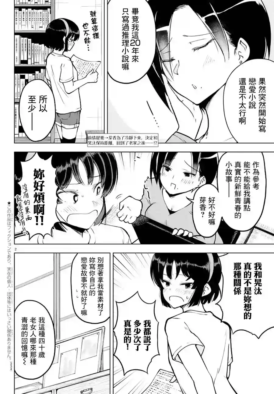 芽香同学无法压下那份心意连载版21