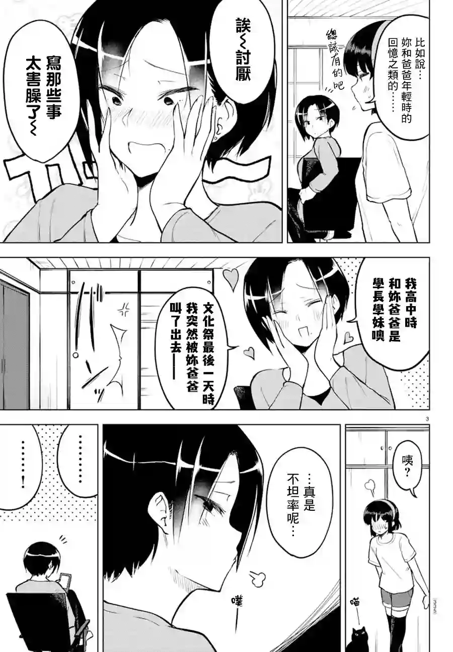 芽香同学无法压下那份心意连载版21