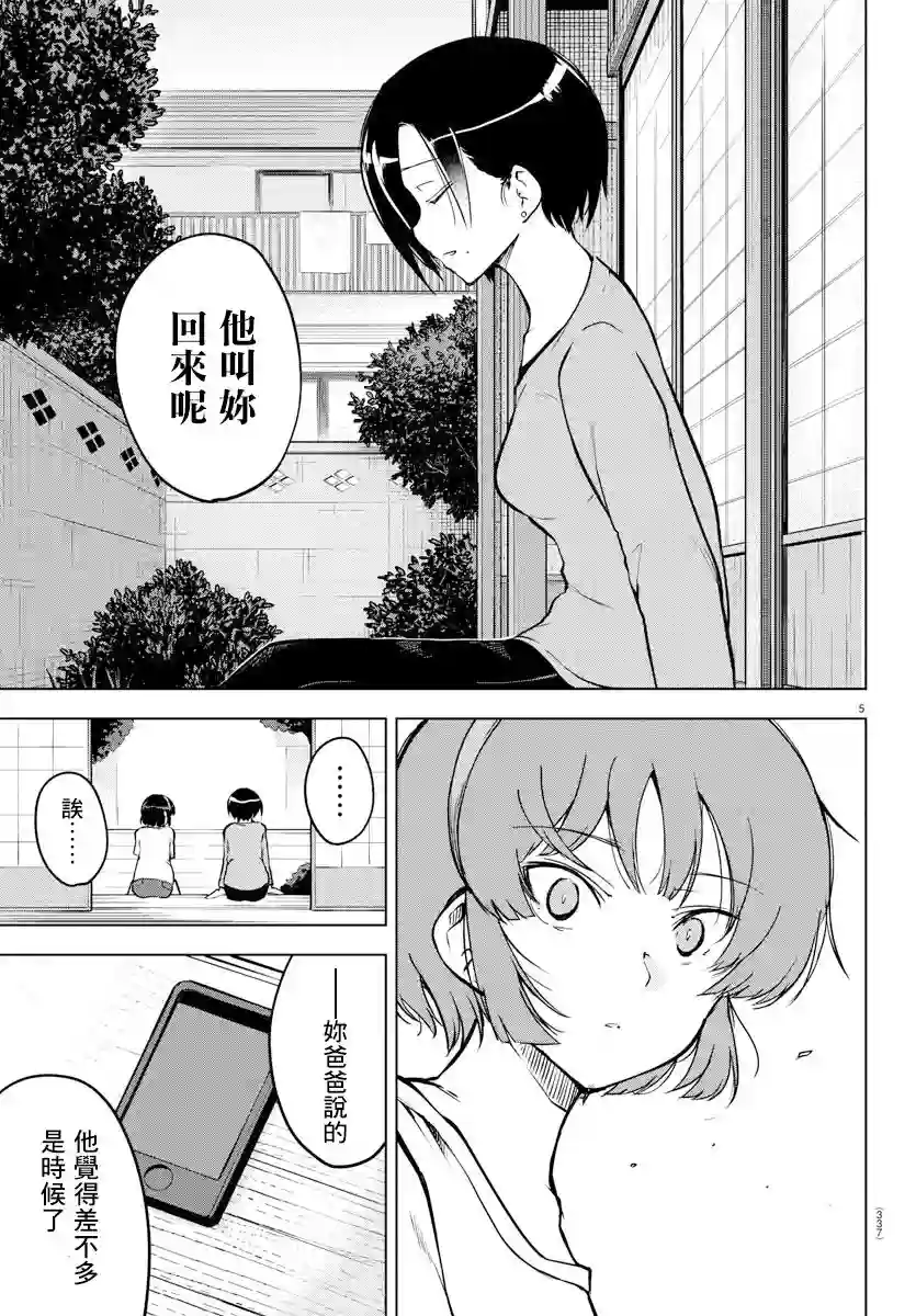 芽香同学无法压下那份心意连载版21