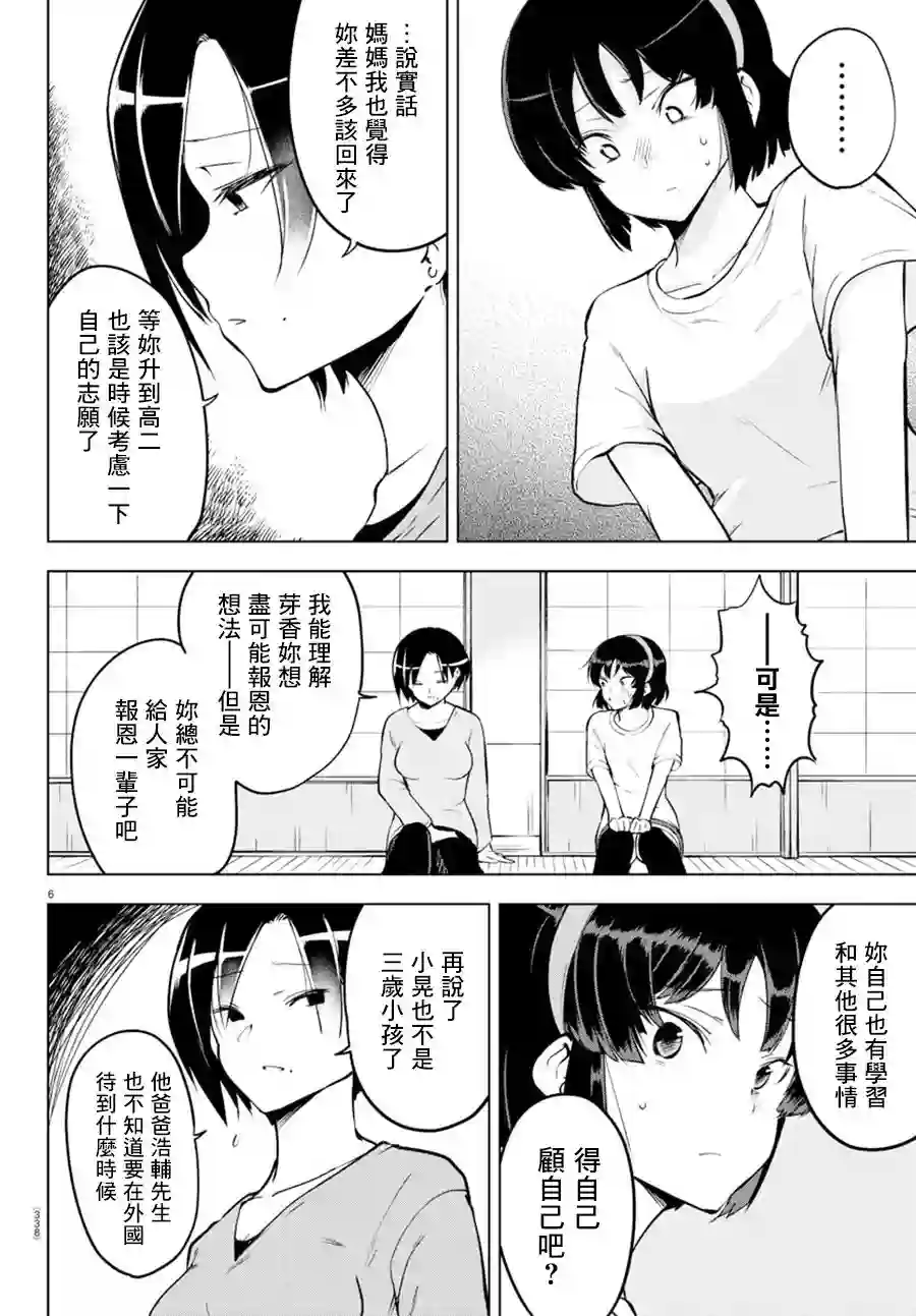 芽香同学无法压下那份心意连载版21