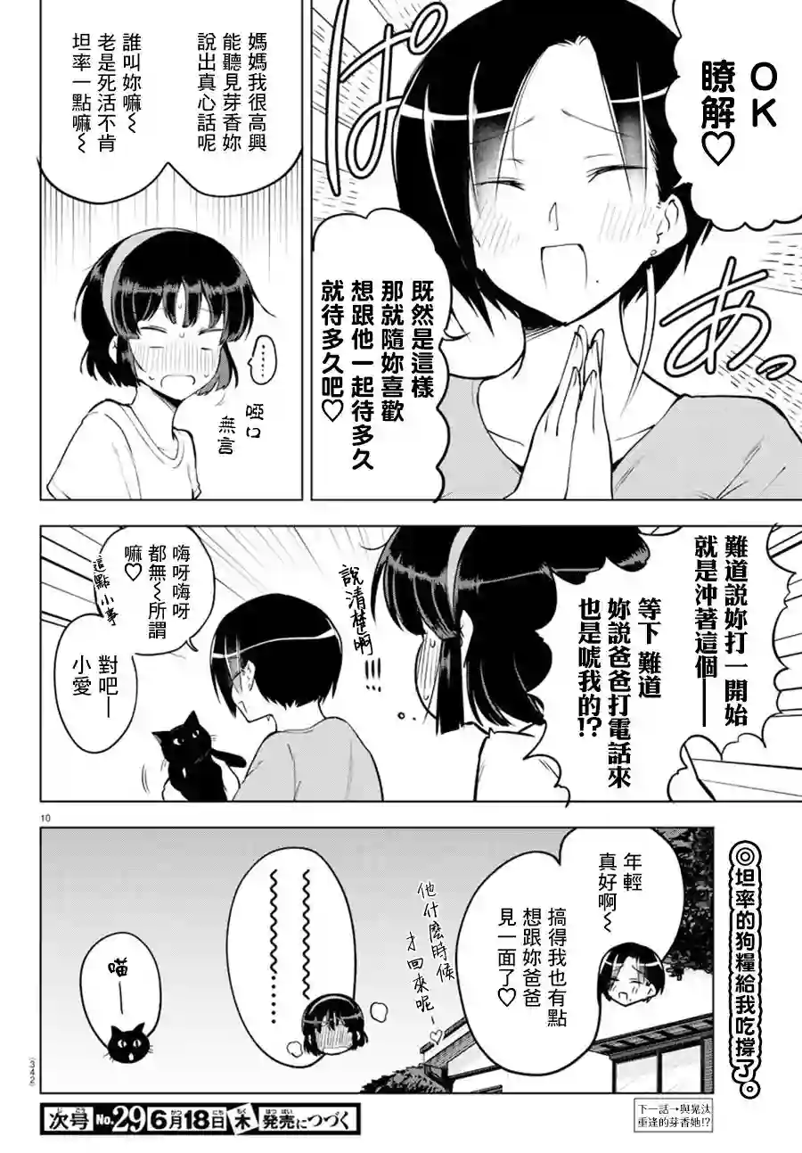 芽香同学无法压下那份心意连载版21