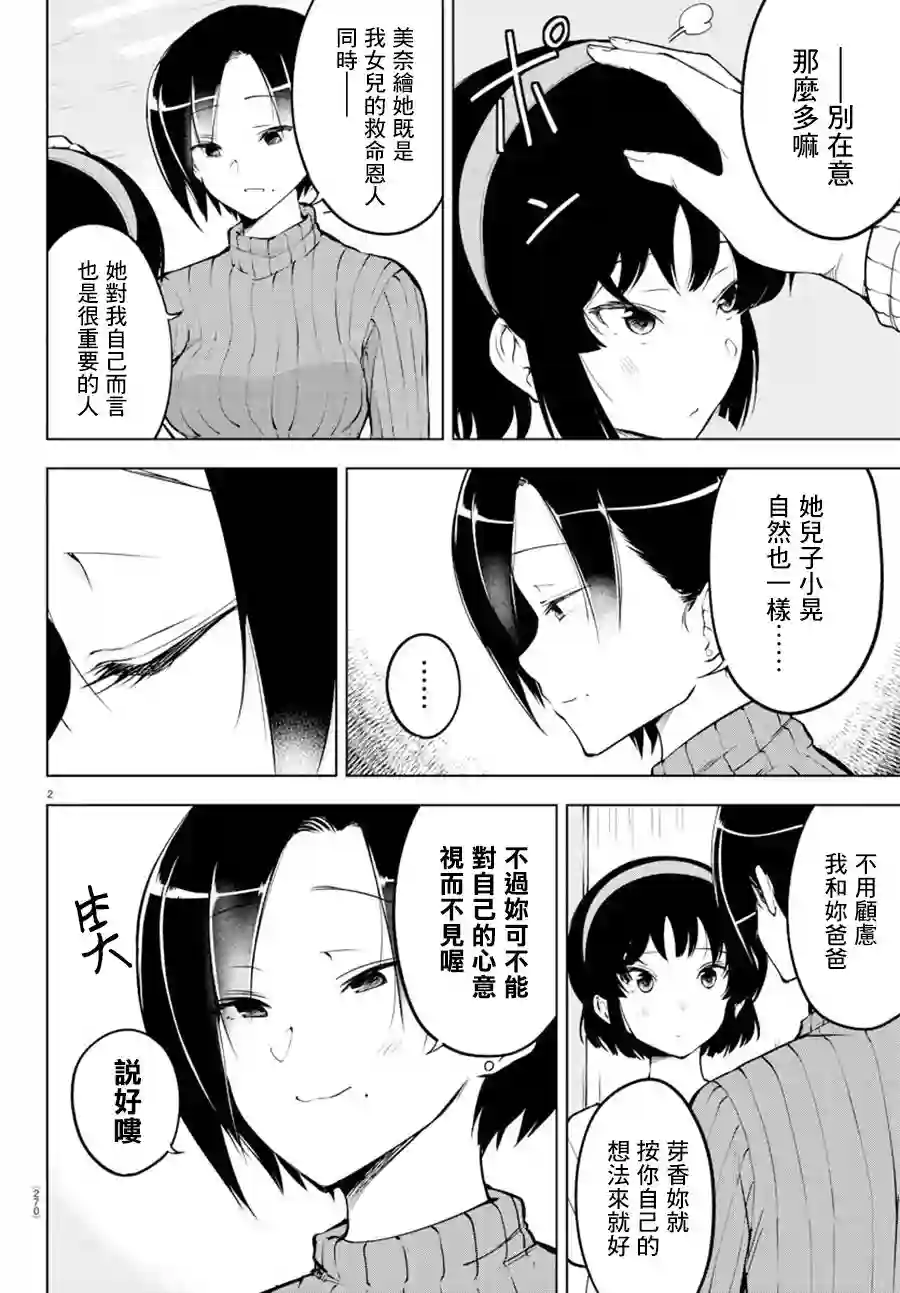 芽香同学无法压下那份心意连载版22