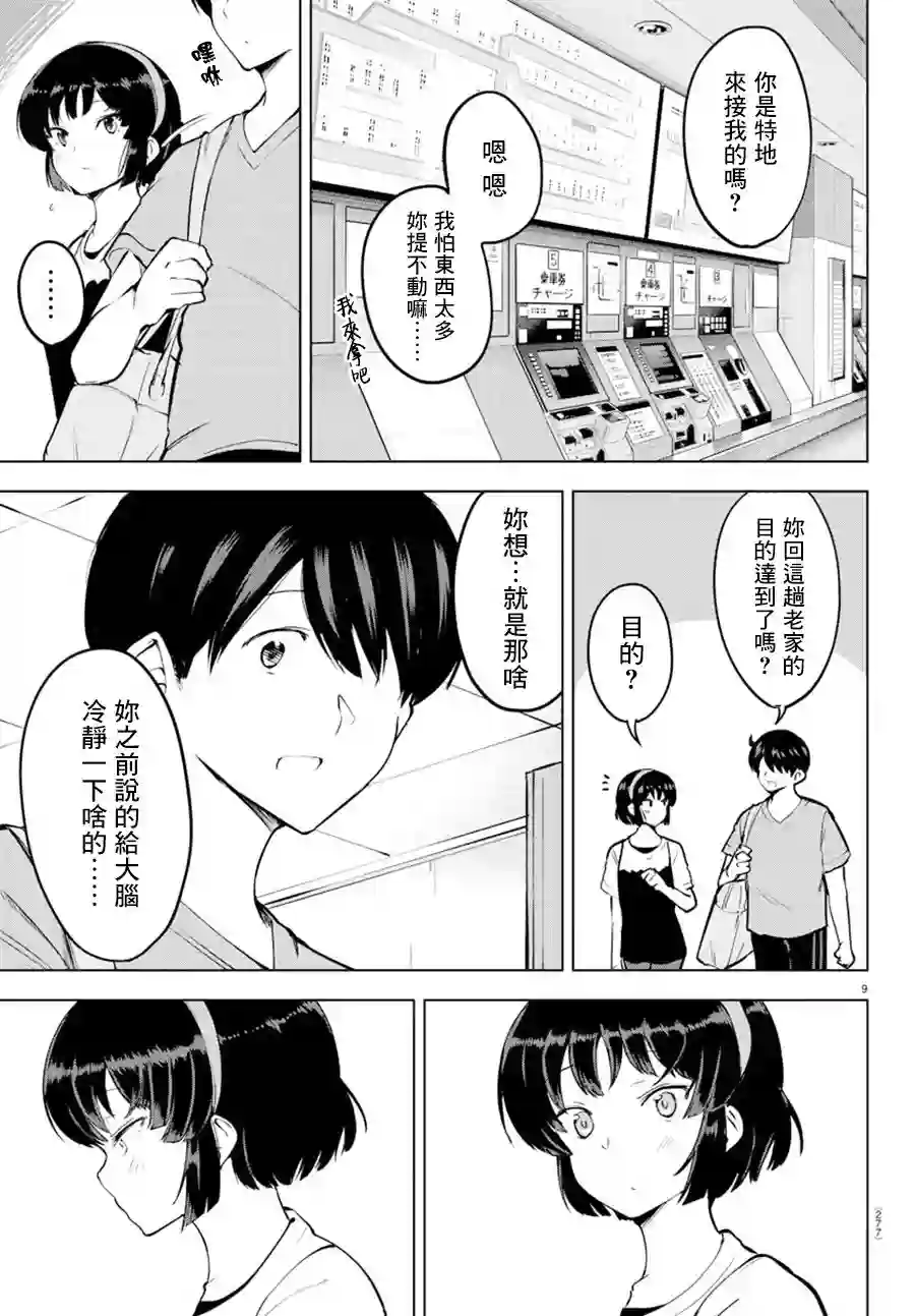 芽香同学无法压下那份心意连载版22