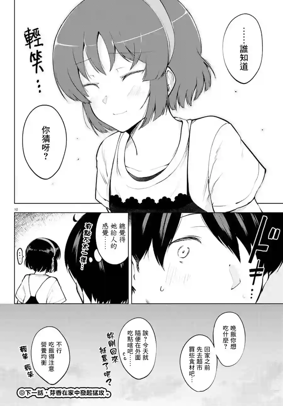 芽香同学无法压下那份心意连载版22