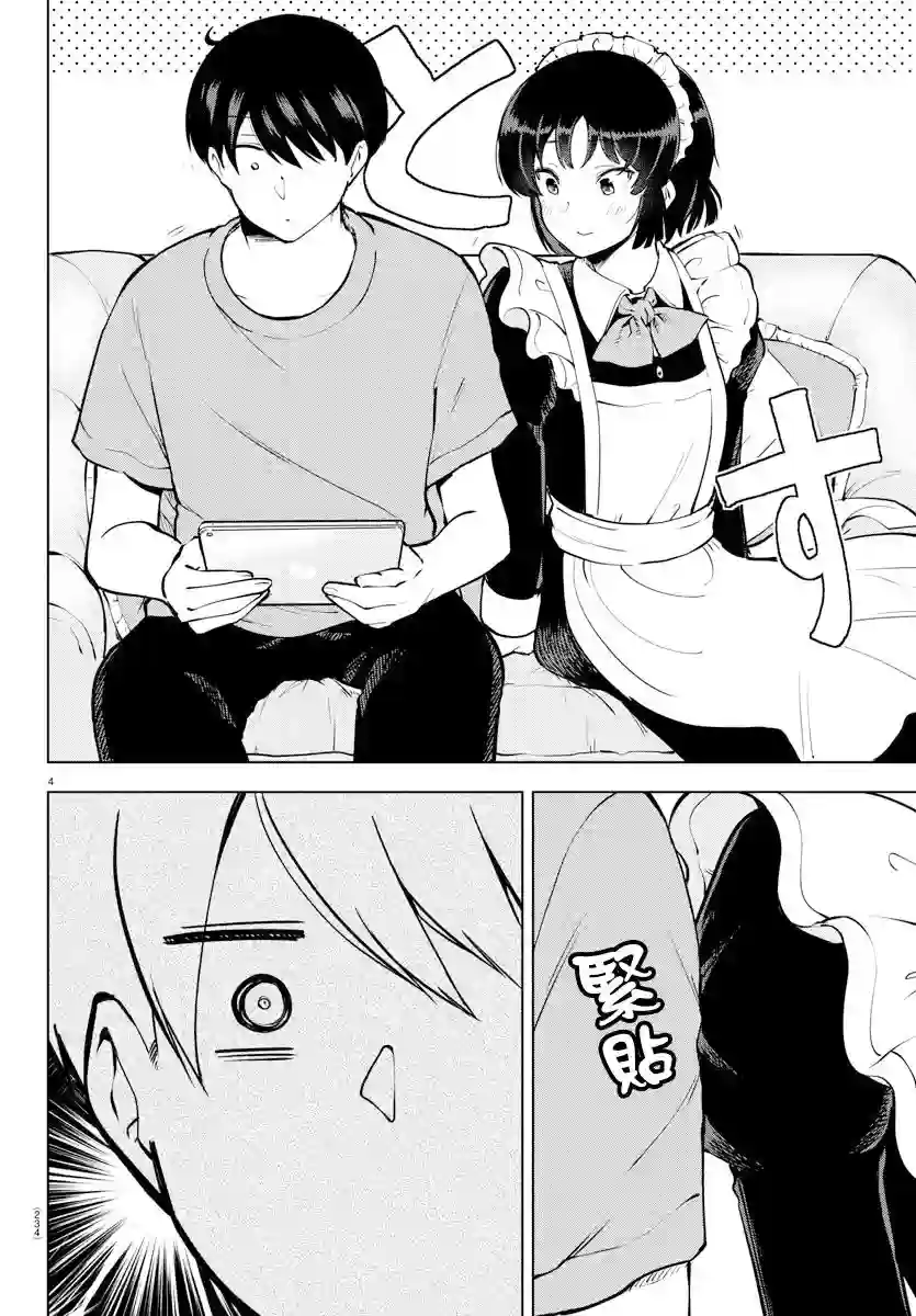 芽香同学无法压下那份心意连载版23