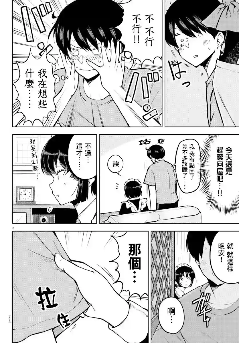 芽香同学无法压下那份心意连载版23