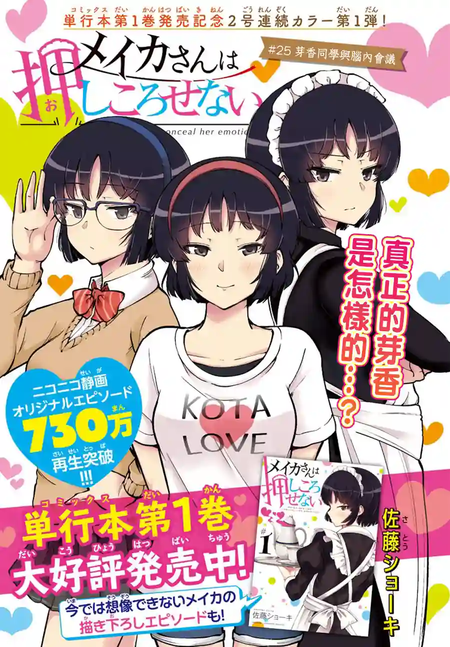 芽香同学无法压下那份心意连载版25