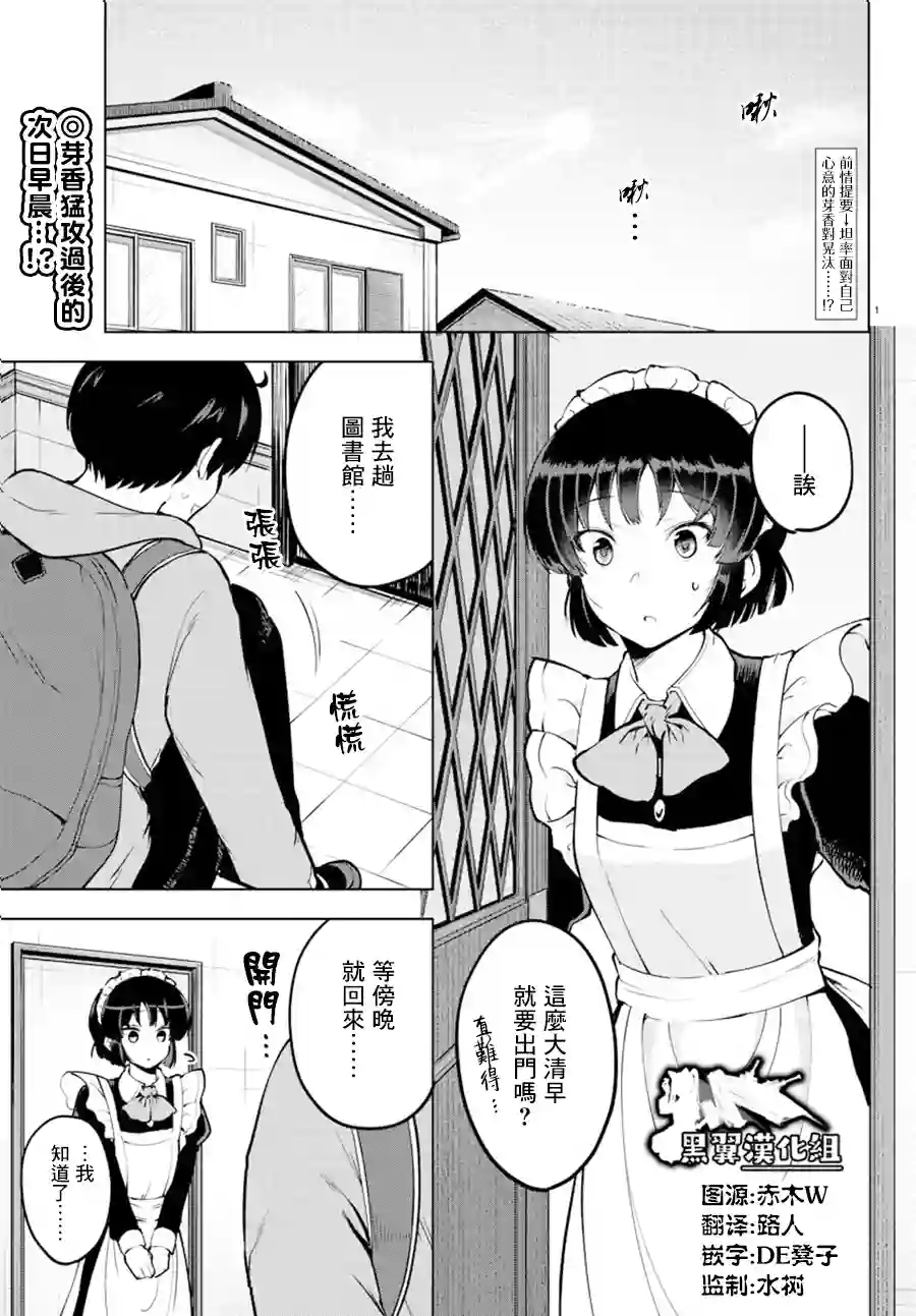 芽香同学无法压下那份心意连载版25