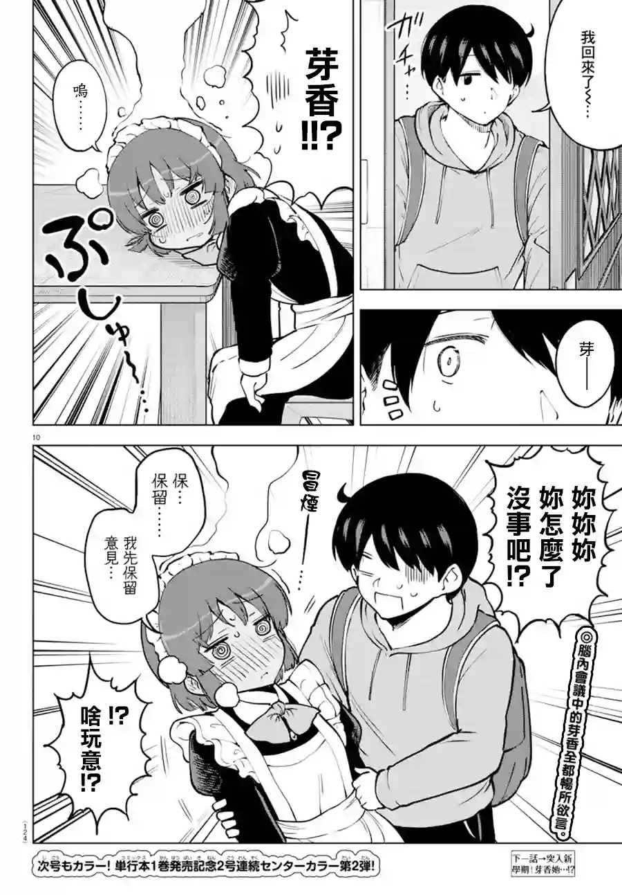 芽香同学无法压下那份心意连载版25