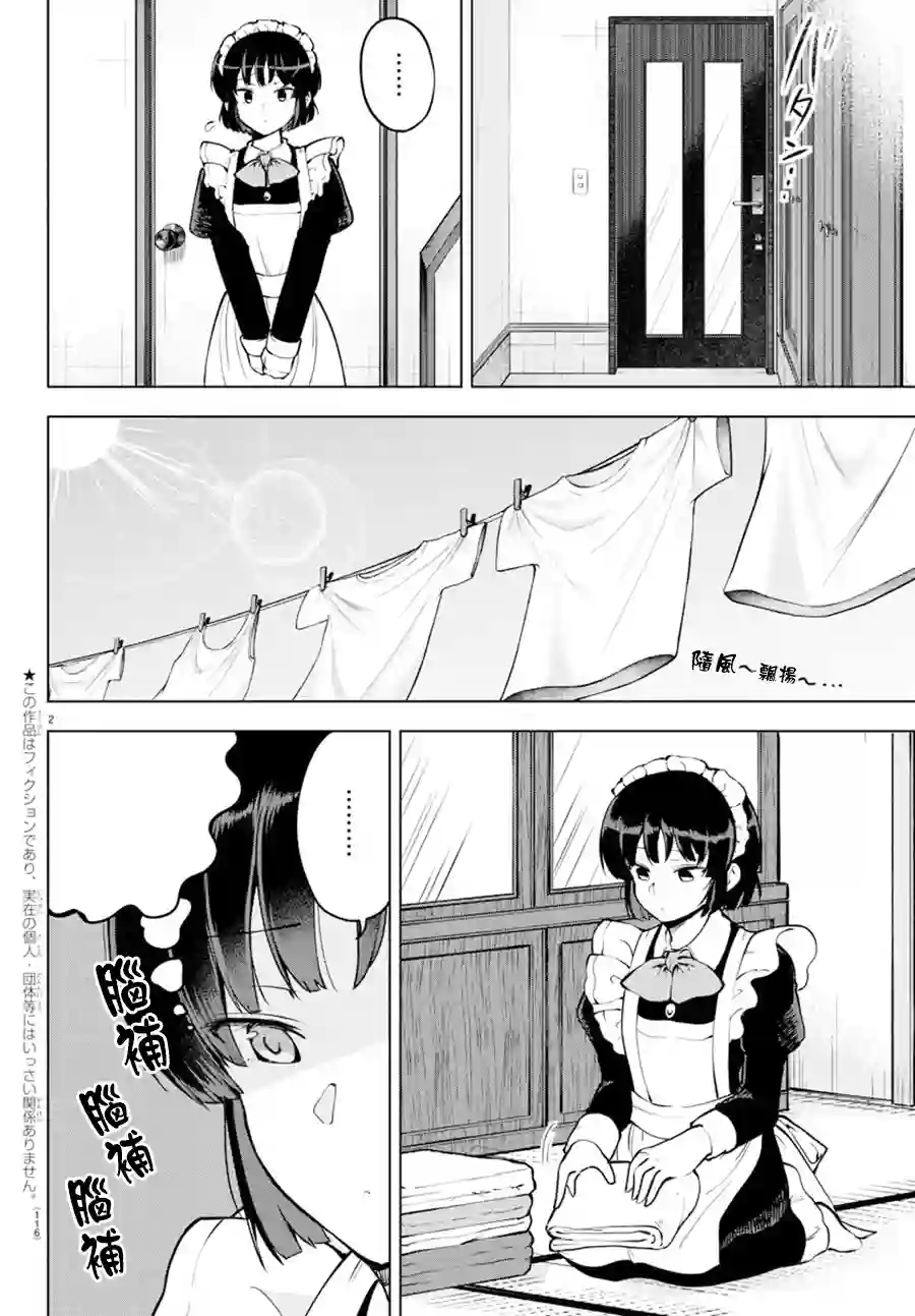 芽香同学无法压下那份心意连载版25