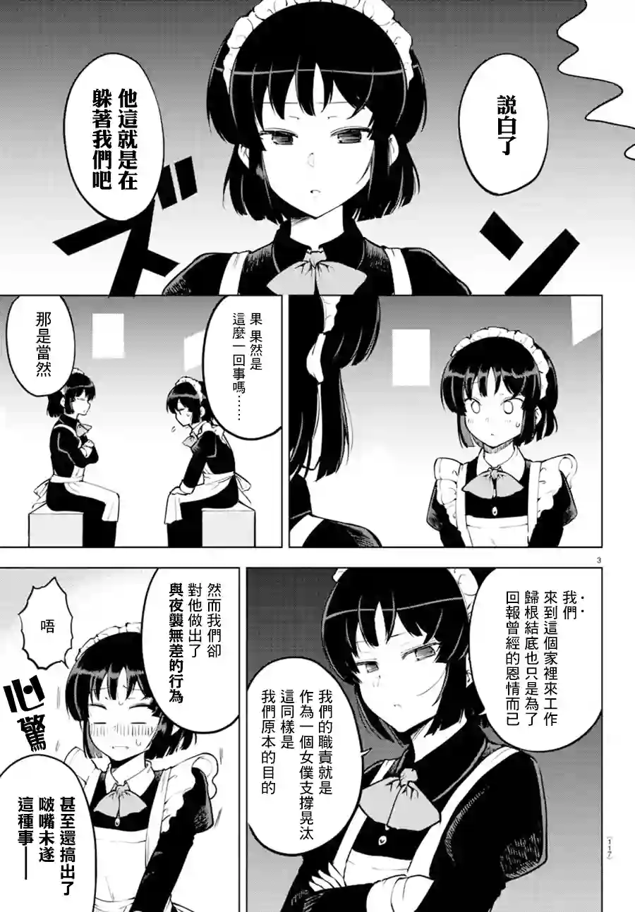 芽香同学无法压下那份心意连载版25