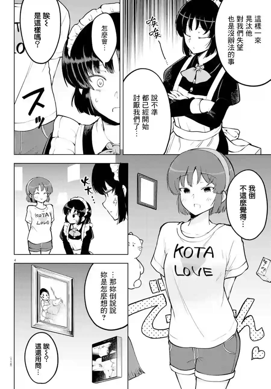 芽香同学无法压下那份心意连载版25