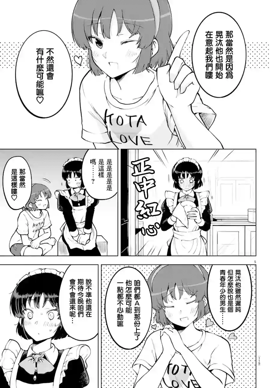 芽香同学无法压下那份心意连载版25